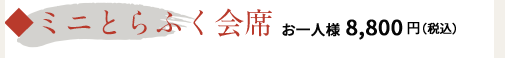 鱧しゃぶ会席